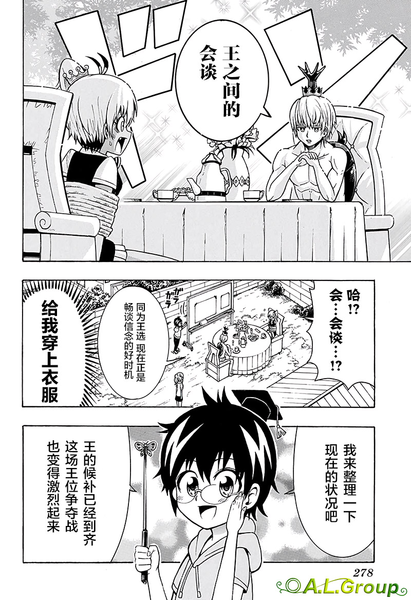 森林王者莫里亚蒂韩漫全集-第16话无删减无遮挡章节图片 