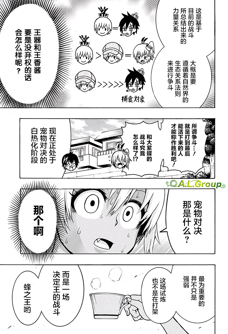 森林王者莫里亚蒂韩漫全集-第16话无删减无遮挡章节图片 