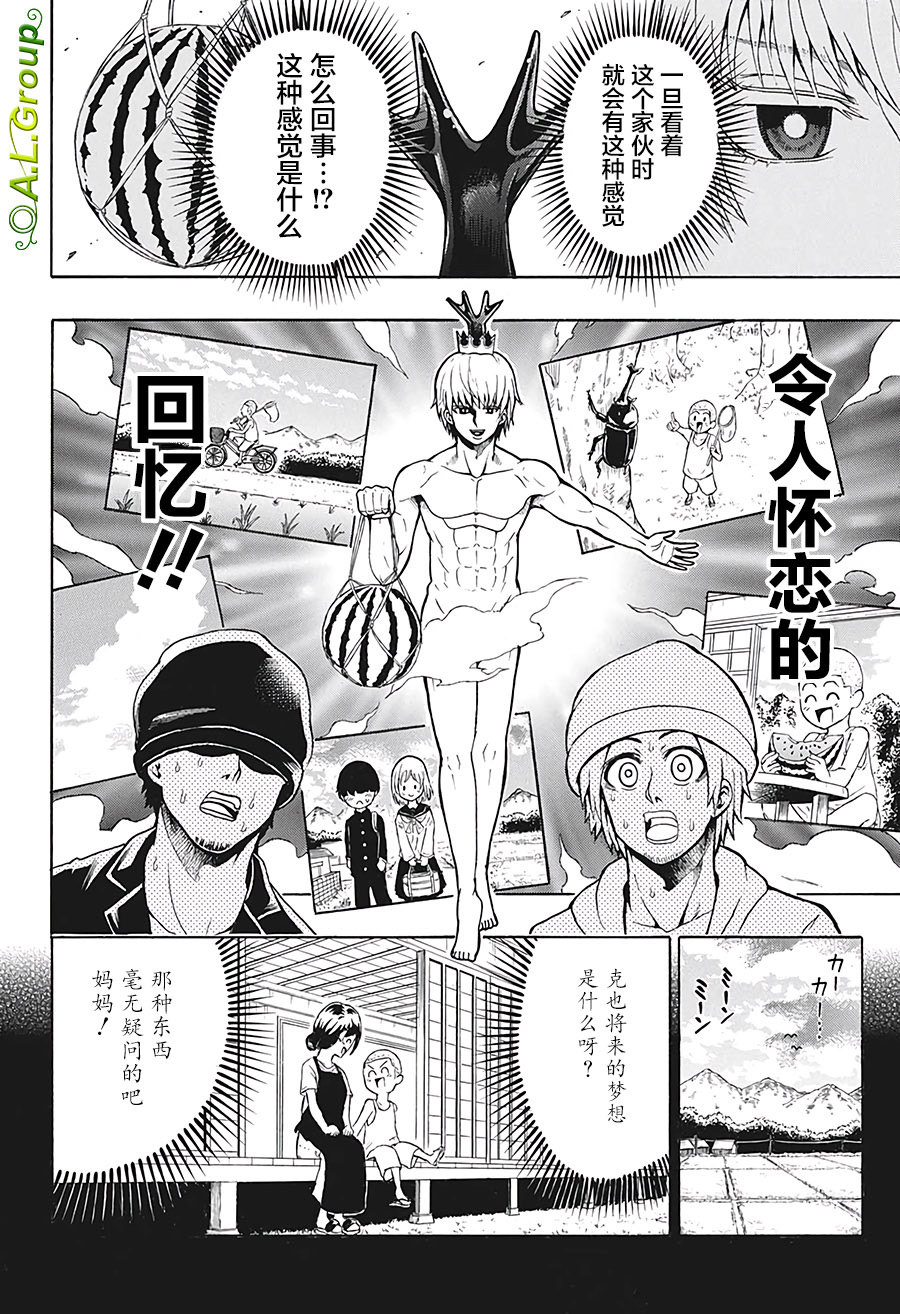 森林王者莫里亚蒂韩漫全集-第17话无删减无遮挡章节图片 