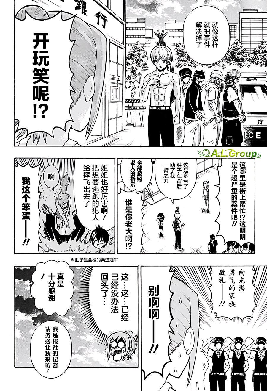 森林王者莫里亚蒂韩漫全集-第17话无删减无遮挡章节图片 