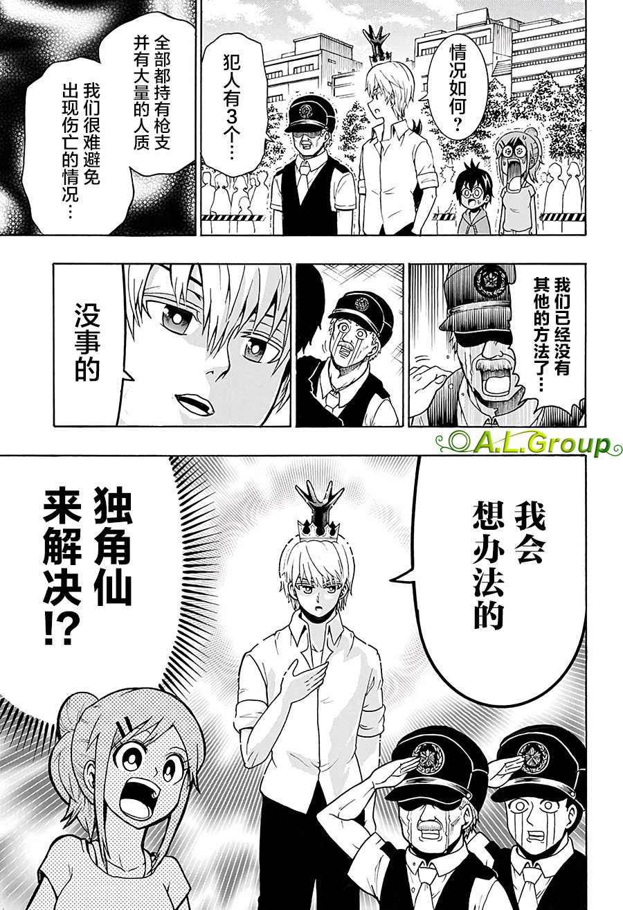 森林王者莫里亚蒂韩漫全集-第17话无删减无遮挡章节图片 
