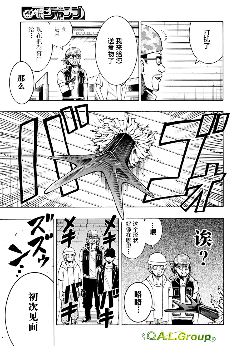 森林王者莫里亚蒂韩漫全集-第17话无删减无遮挡章节图片 