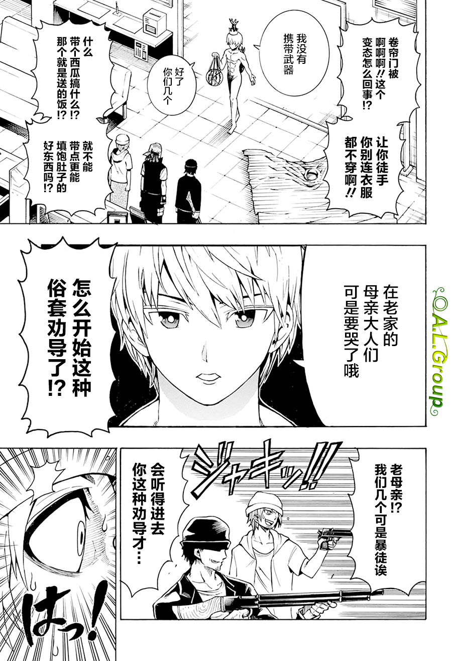 森林王者莫里亚蒂韩漫全集-第17话无删减无遮挡章节图片 