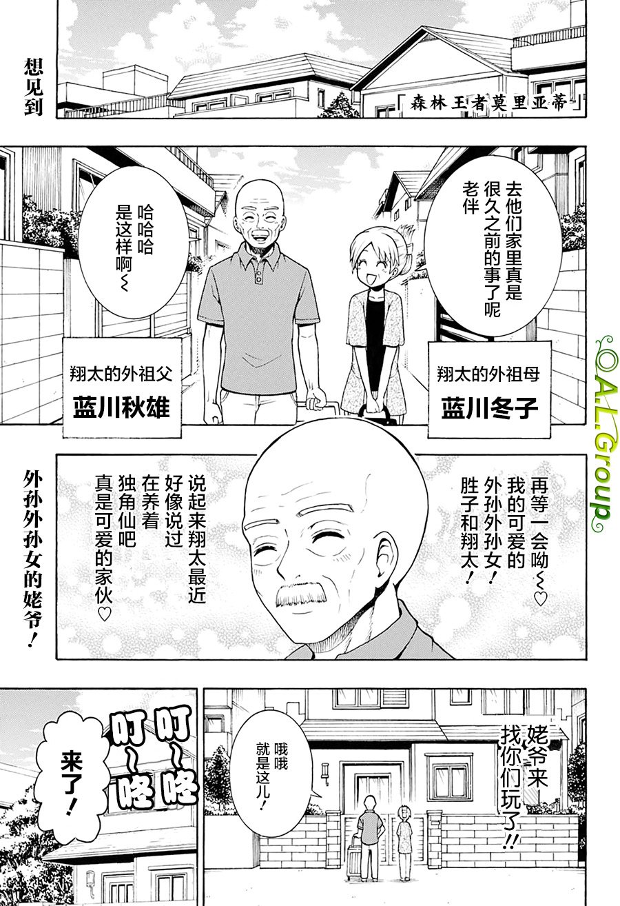 森林王者莫里亚蒂韩漫全集-第18话无删减无遮挡章节图片 
