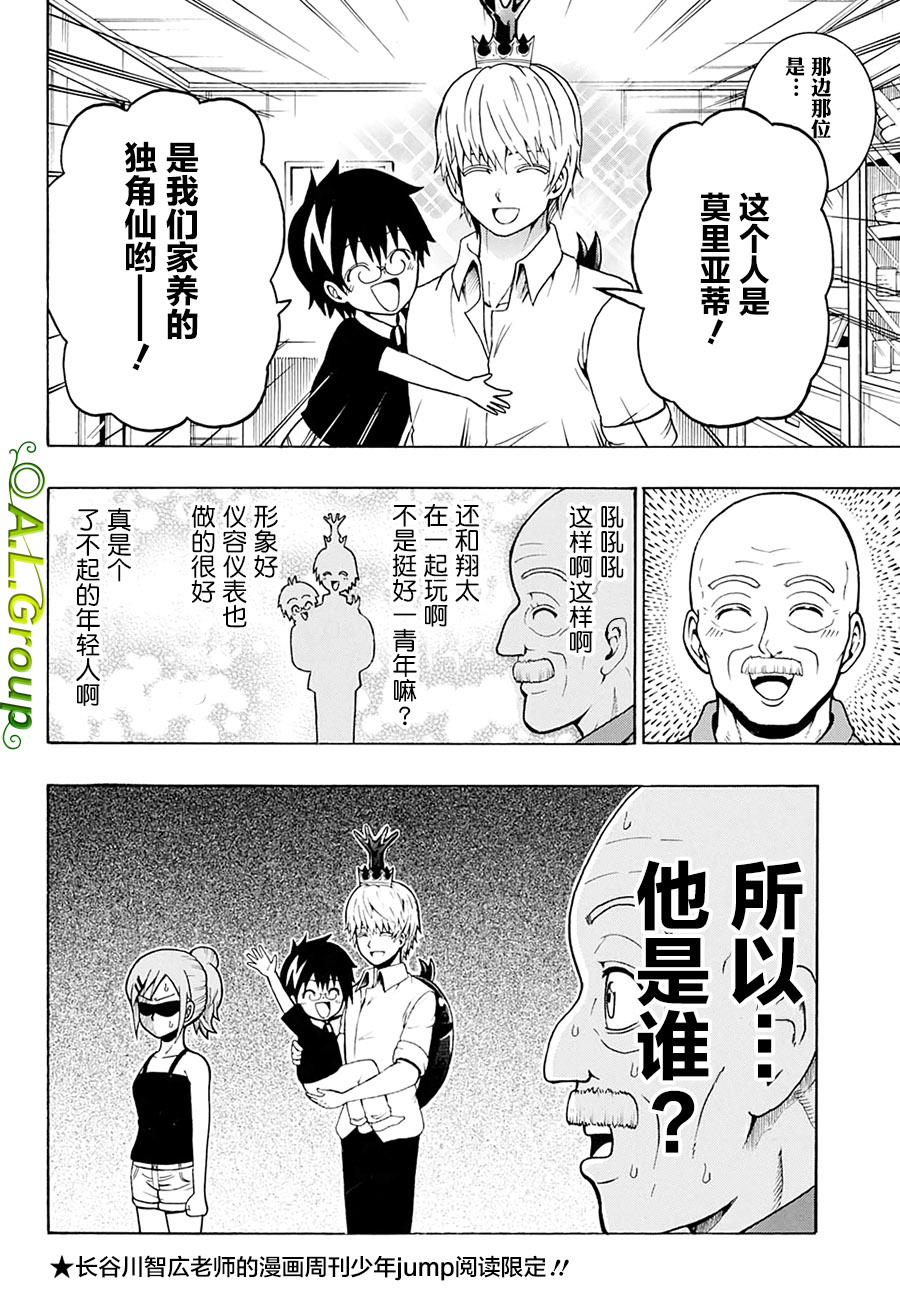 森林王者莫里亚蒂韩漫全集-第18话无删减无遮挡章节图片 
