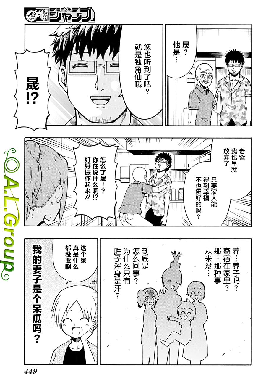 森林王者莫里亚蒂韩漫全集-第18话无删减无遮挡章节图片 