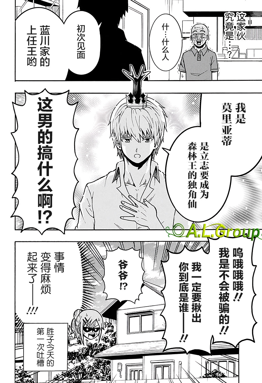 森林王者莫里亚蒂韩漫全集-第18话无删减无遮挡章节图片 