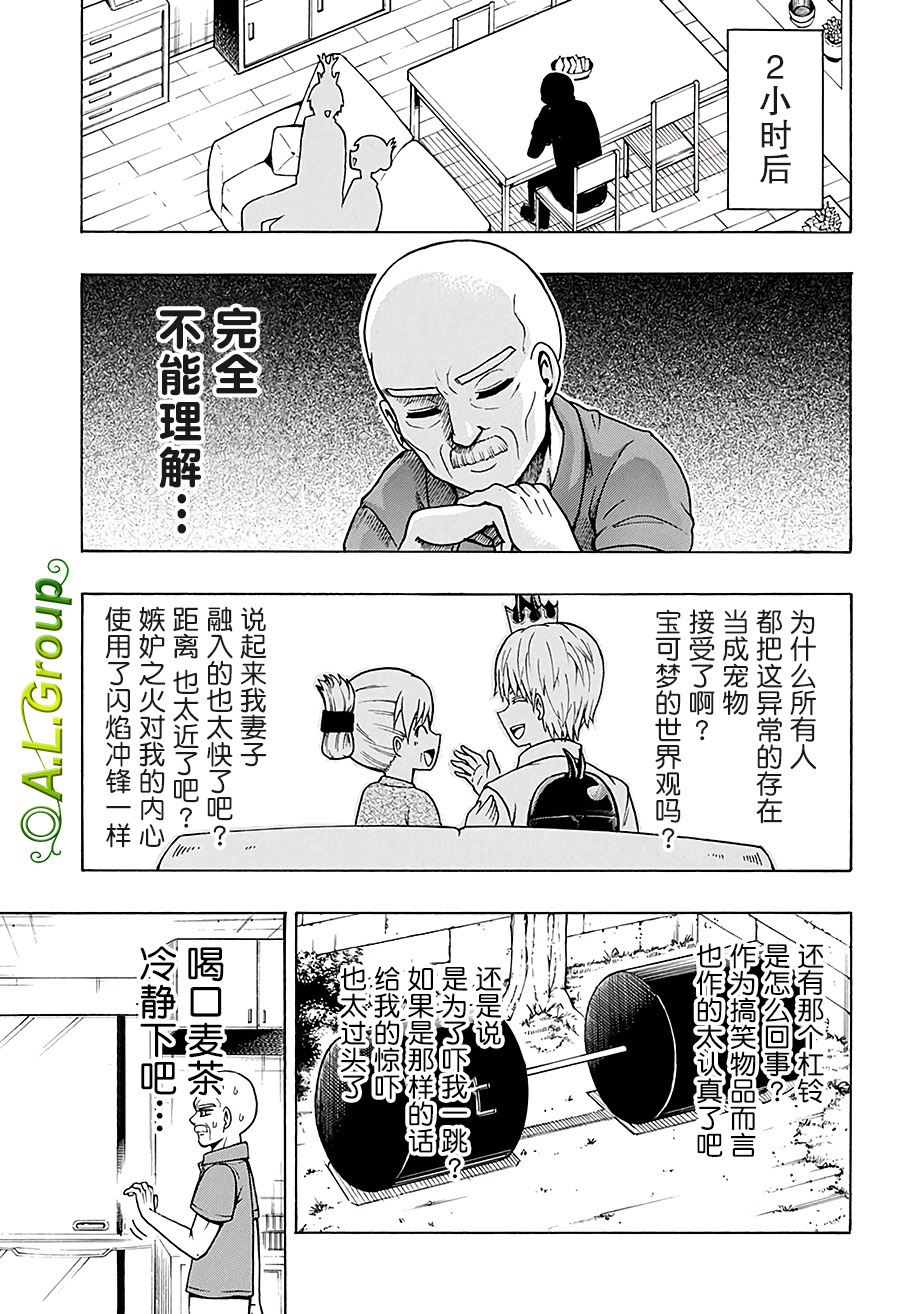 森林王者莫里亚蒂韩漫全集-第18话无删减无遮挡章节图片 