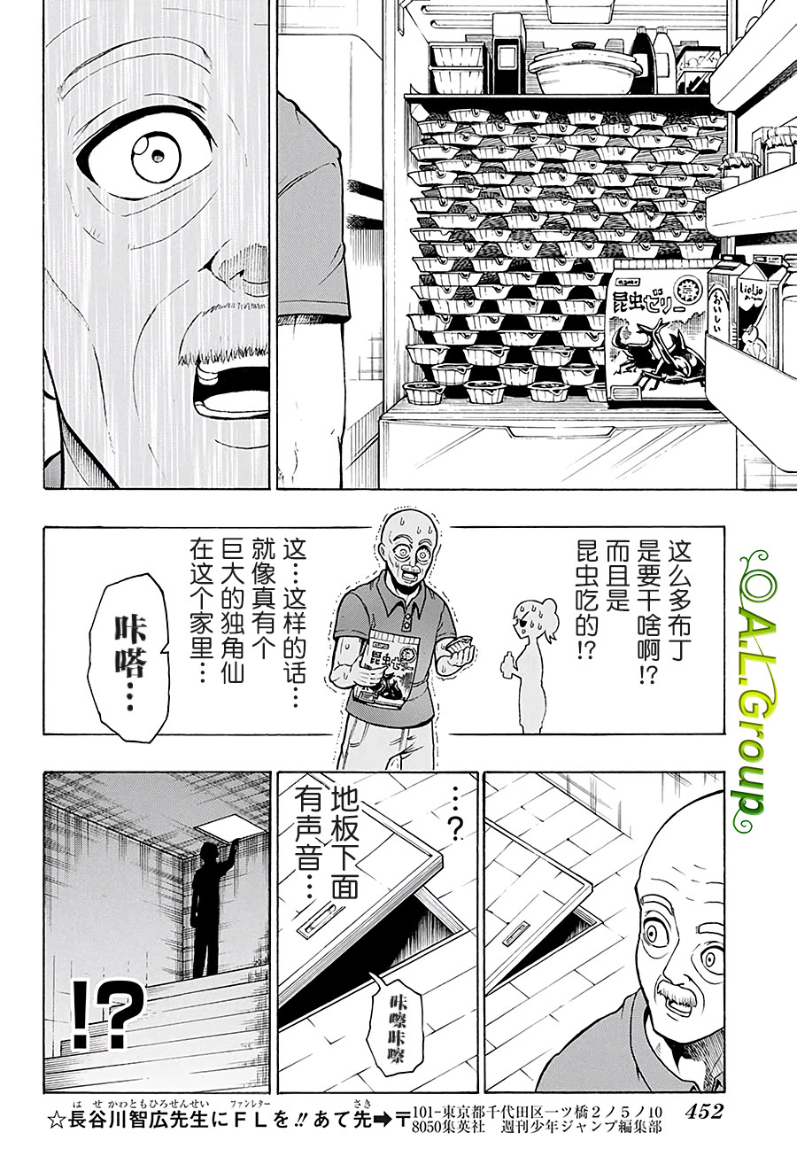 森林王者莫里亚蒂韩漫全集-第18话无删减无遮挡章节图片 