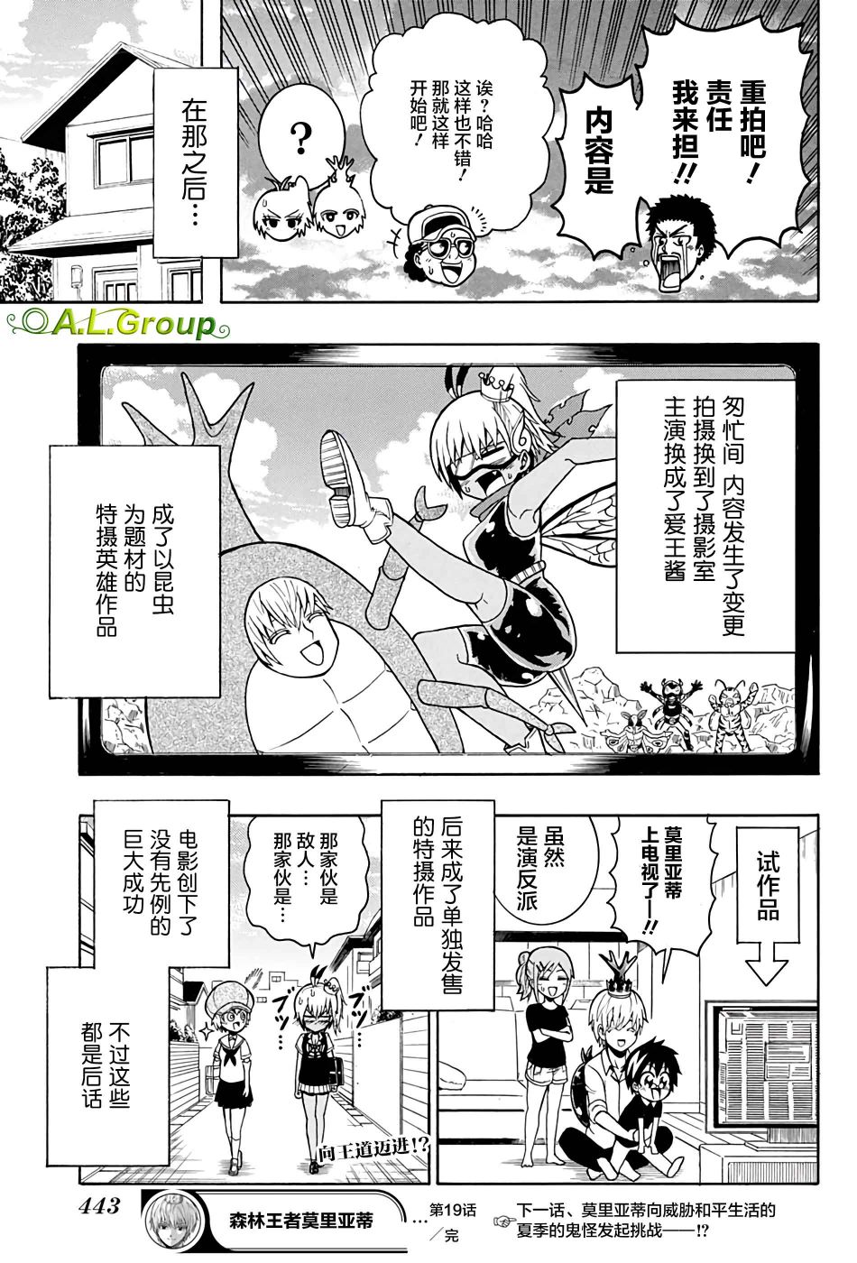 森林王者莫里亚蒂韩漫全集-第19话无删减无遮挡章节图片 