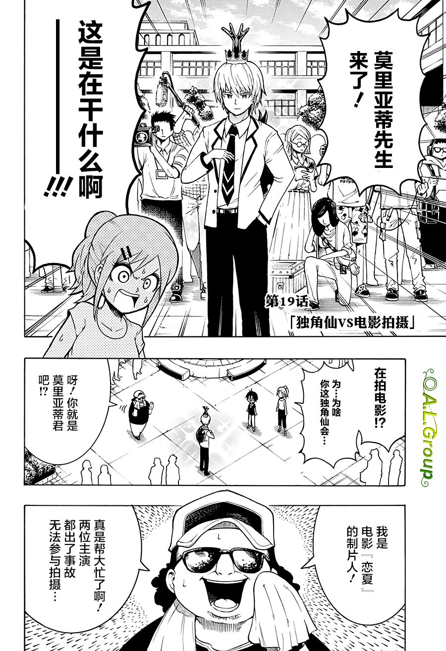 森林王者莫里亚蒂韩漫全集-第19话无删减无遮挡章节图片 