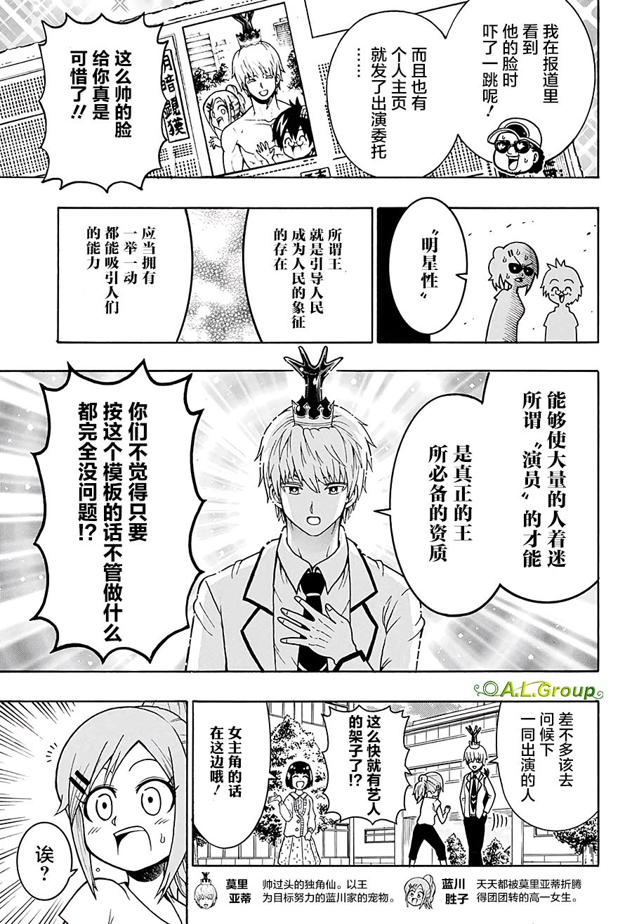 森林王者莫里亚蒂韩漫全集-第19话无删减无遮挡章节图片 