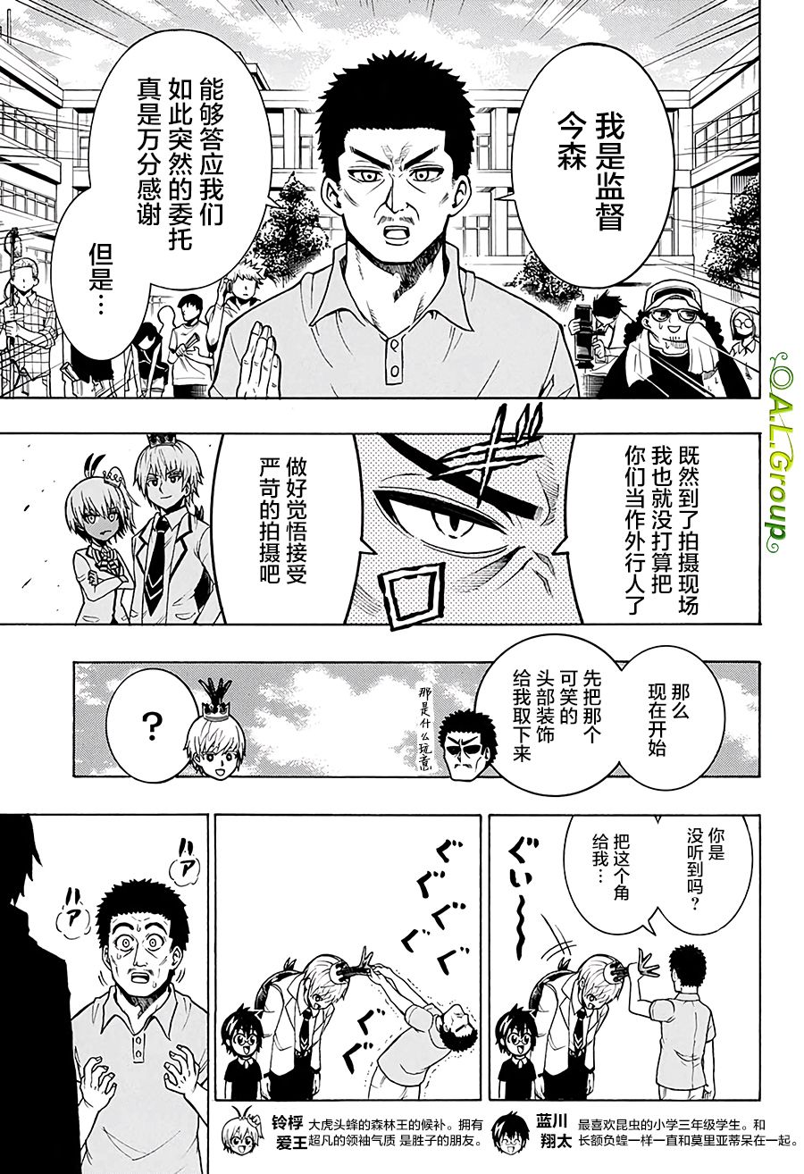 森林王者莫里亚蒂韩漫全集-第19话无删减无遮挡章节图片 