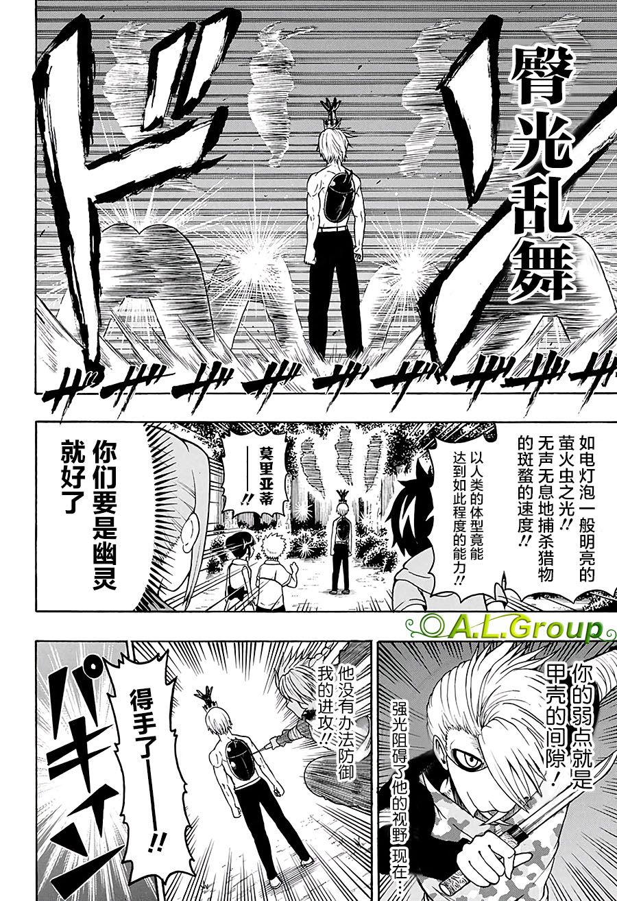 森林王者莫里亚蒂韩漫全集-第20话无删减无遮挡章节图片 