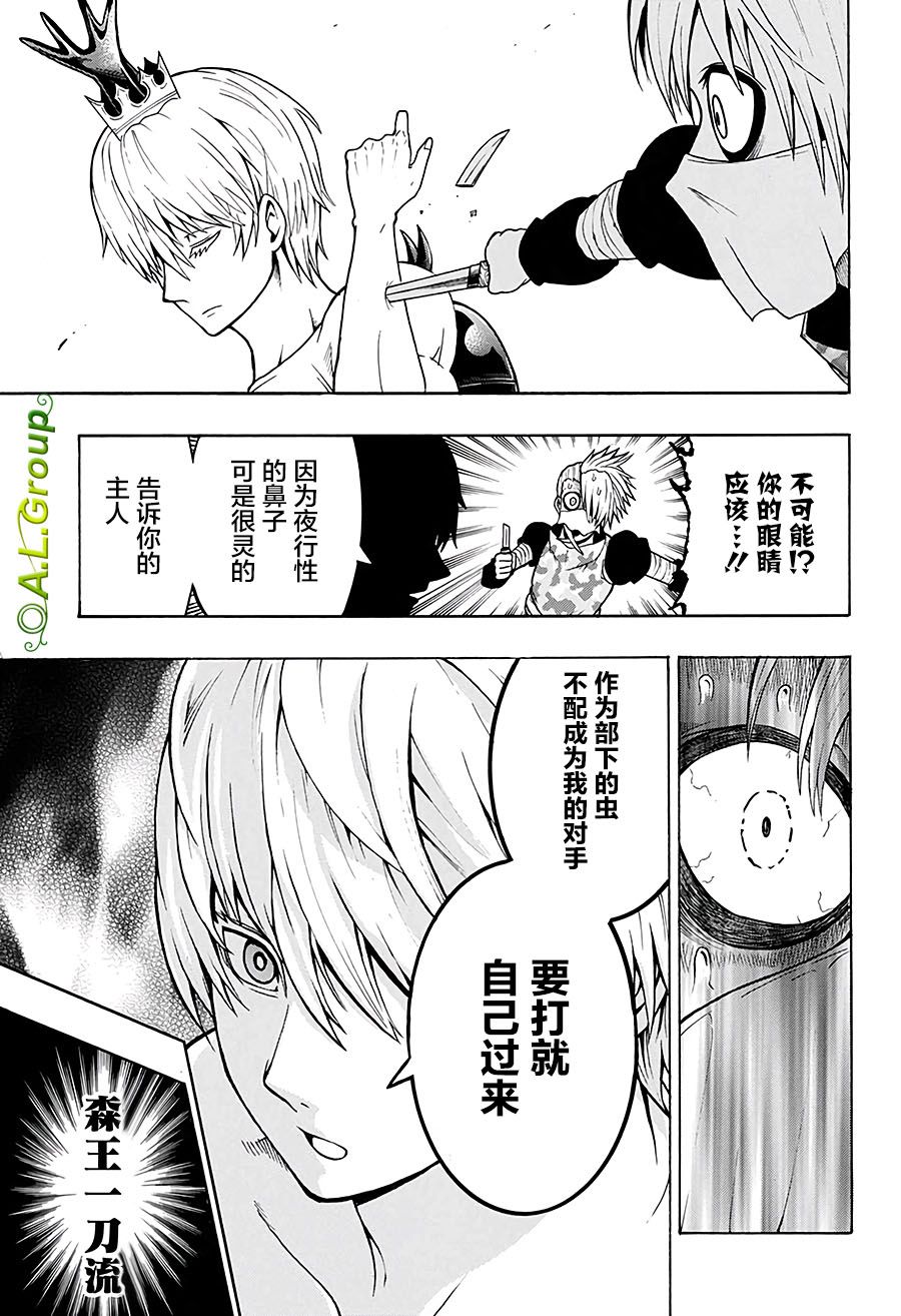 森林王者莫里亚蒂韩漫全集-第20话无删减无遮挡章节图片 