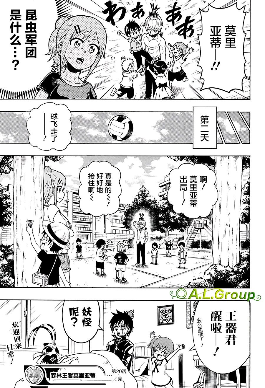 森林王者莫里亚蒂韩漫全集-第20话无删减无遮挡章节图片 