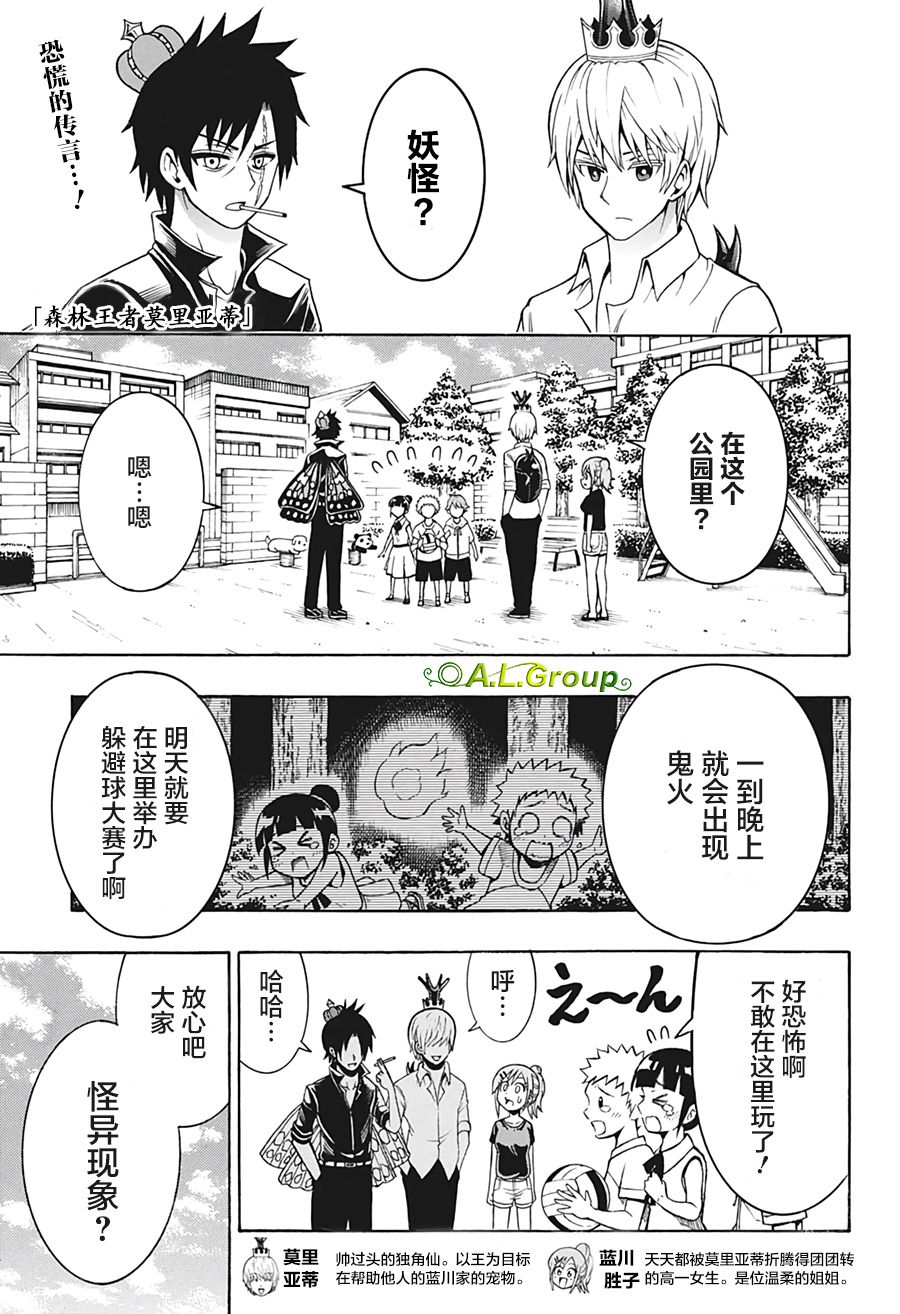森林王者莫里亚蒂韩漫全集-第20话无删减无遮挡章节图片 