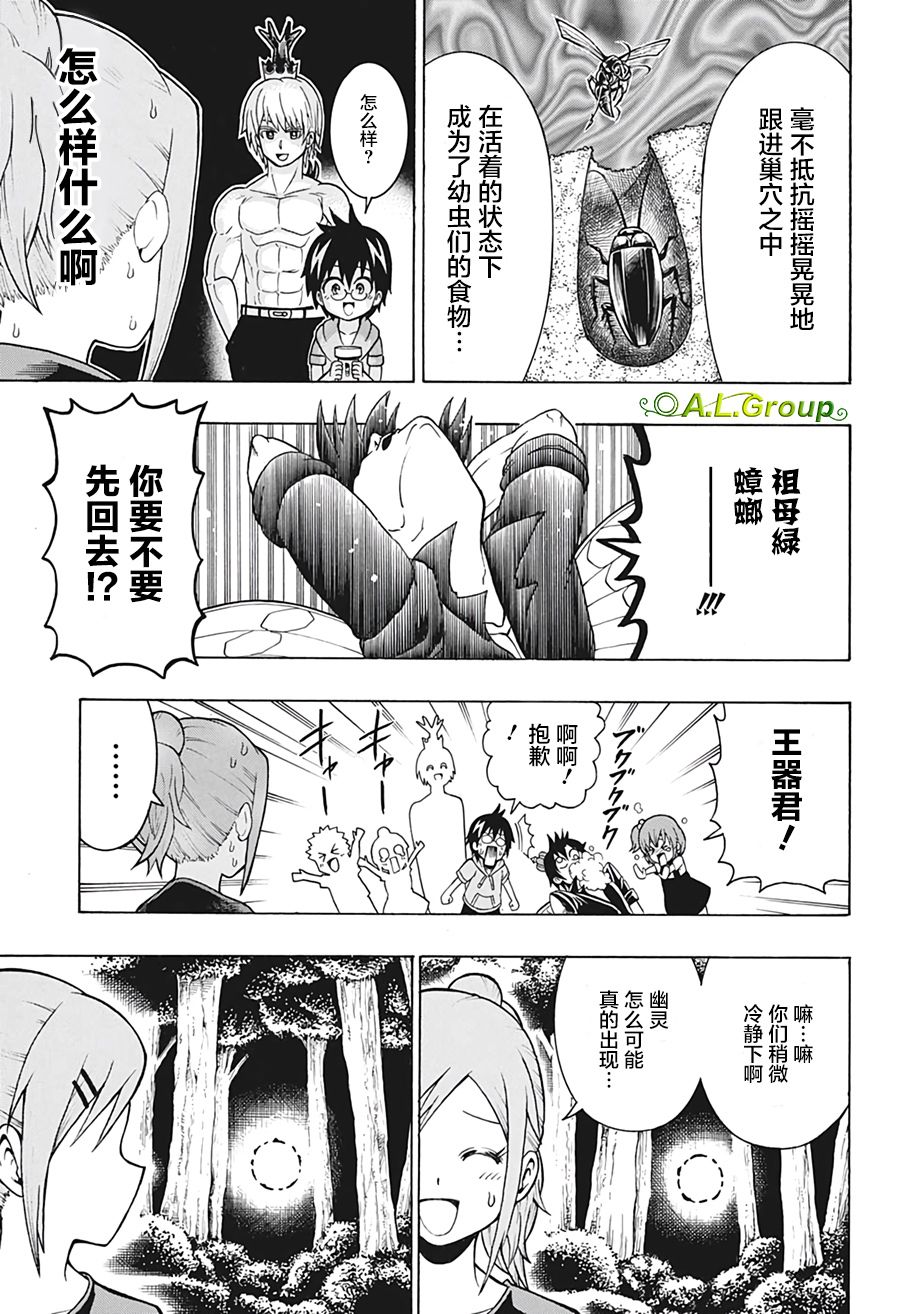 森林王者莫里亚蒂韩漫全集-第20话无删减无遮挡章节图片 
