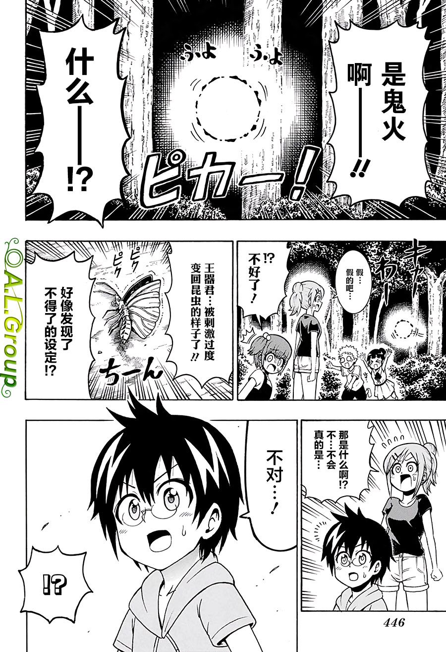 森林王者莫里亚蒂韩漫全集-第20话无删减无遮挡章节图片 