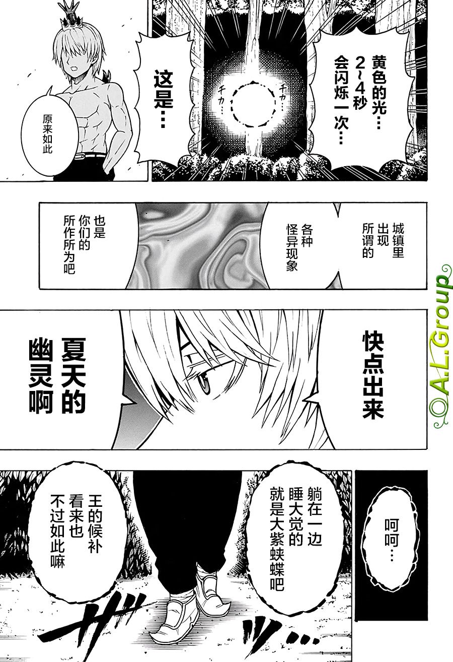 森林王者莫里亚蒂韩漫全集-第20话无删减无遮挡章节图片 
