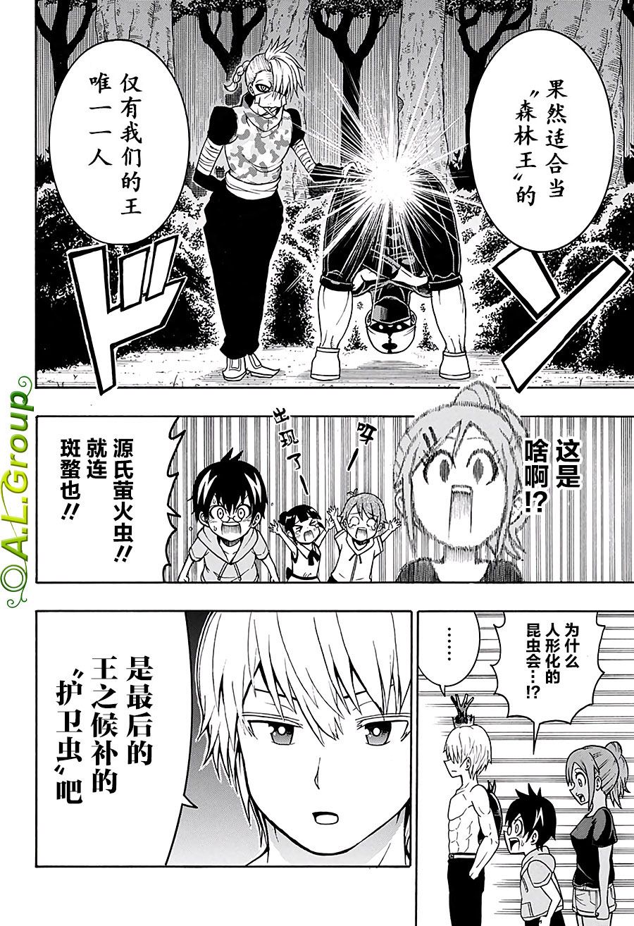 森林王者莫里亚蒂韩漫全集-第20话无删减无遮挡章节图片 
