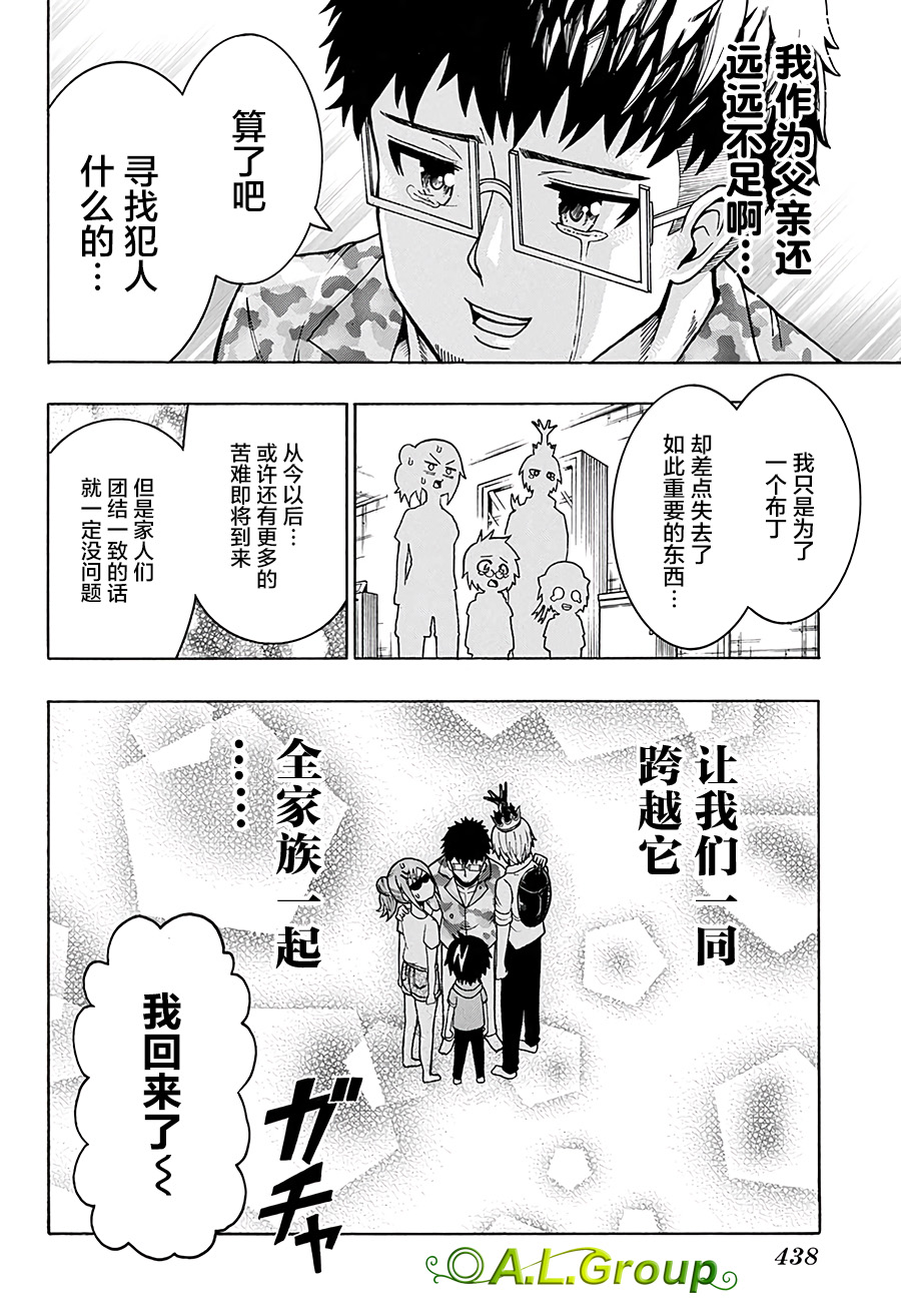 森林王者莫里亚蒂韩漫全集-第21话无删减无遮挡章节图片 