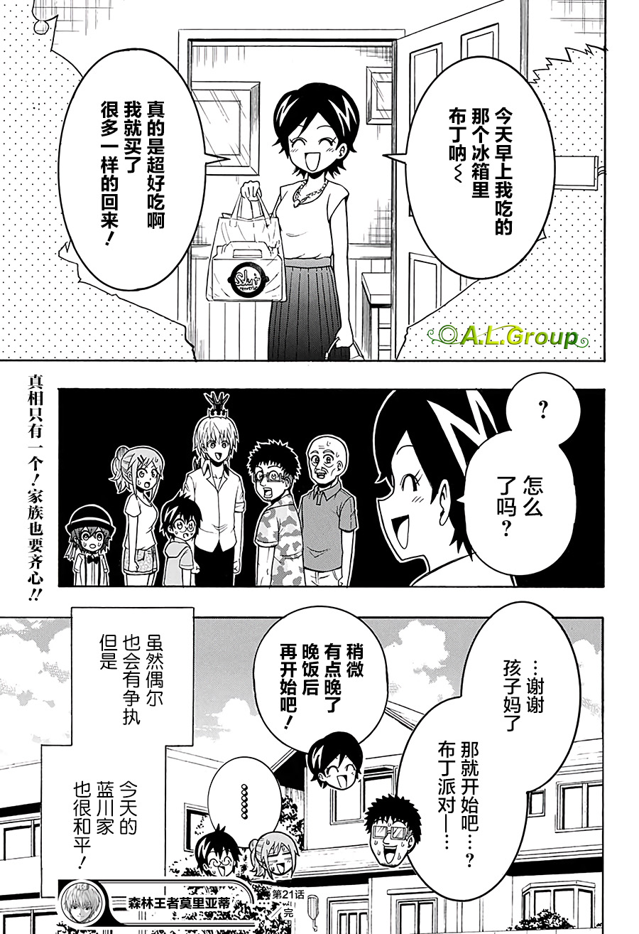 森林王者莫里亚蒂韩漫全集-第21话无删减无遮挡章节图片 