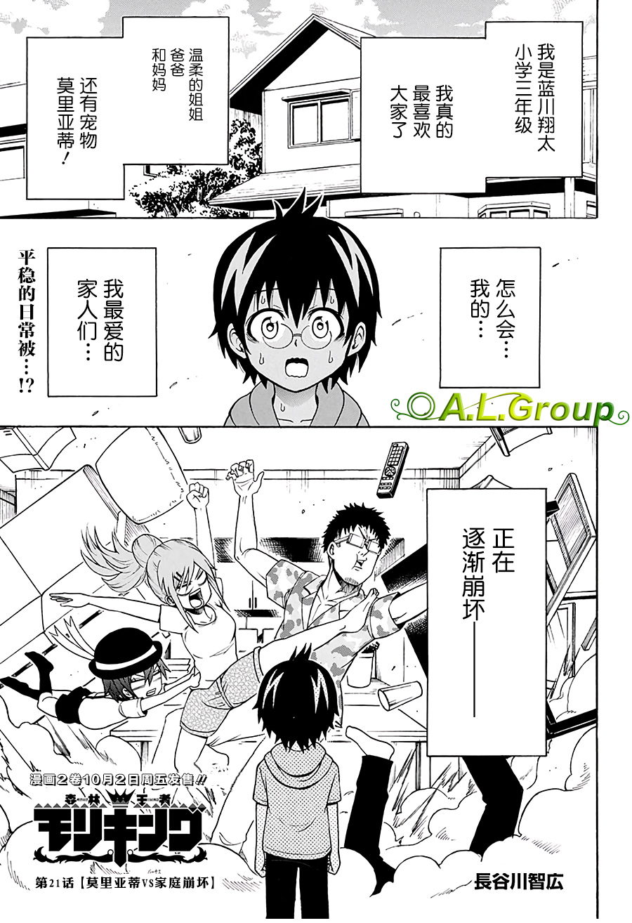 森林王者莫里亚蒂韩漫全集-第21话无删减无遮挡章节图片 