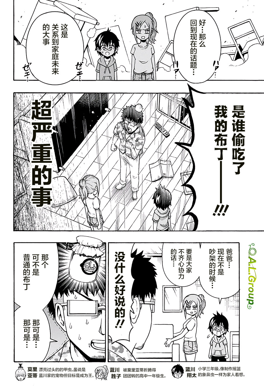 森林王者莫里亚蒂韩漫全集-第21话无删减无遮挡章节图片 