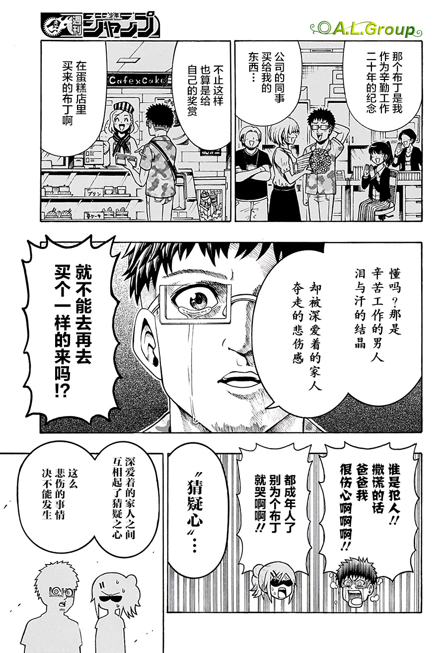 森林王者莫里亚蒂韩漫全集-第21话无删减无遮挡章节图片 