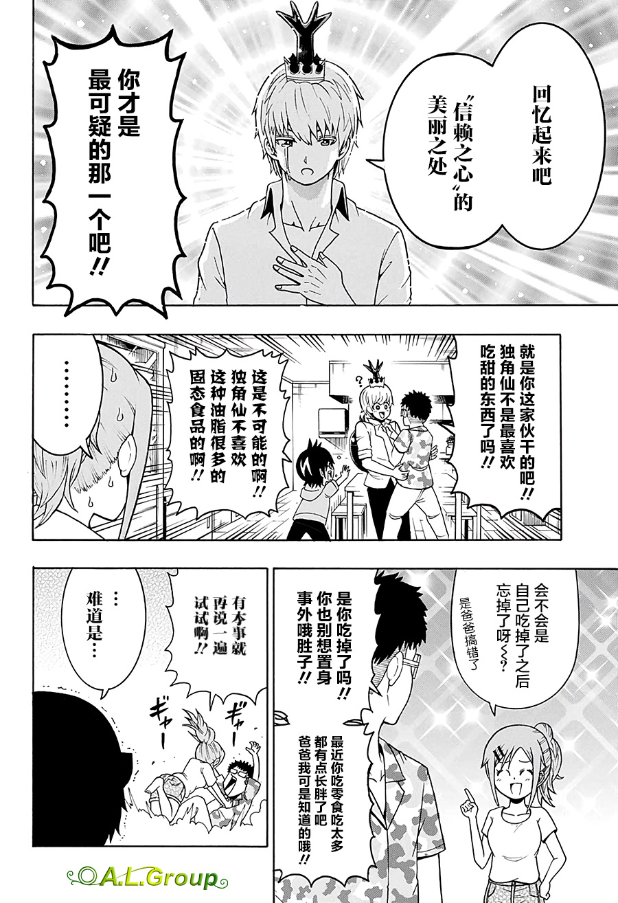 森林王者莫里亚蒂韩漫全集-第21话无删减无遮挡章节图片 
