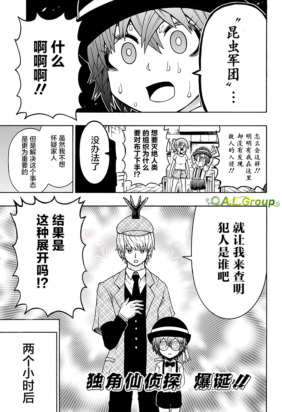 森林王者莫里亚蒂韩漫全集-第21话无删减无遮挡章节图片 