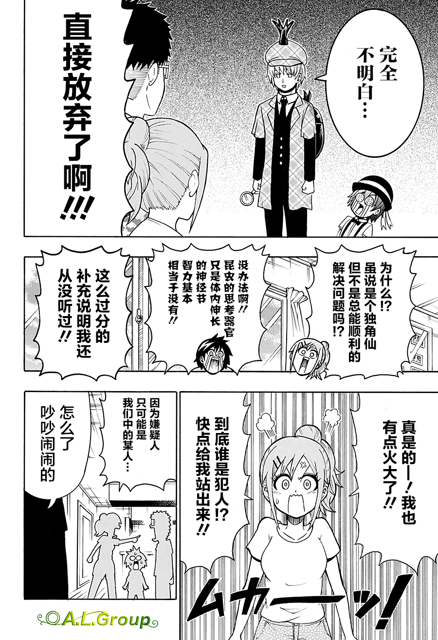 森林王者莫里亚蒂韩漫全集-第21话无删减无遮挡章节图片 