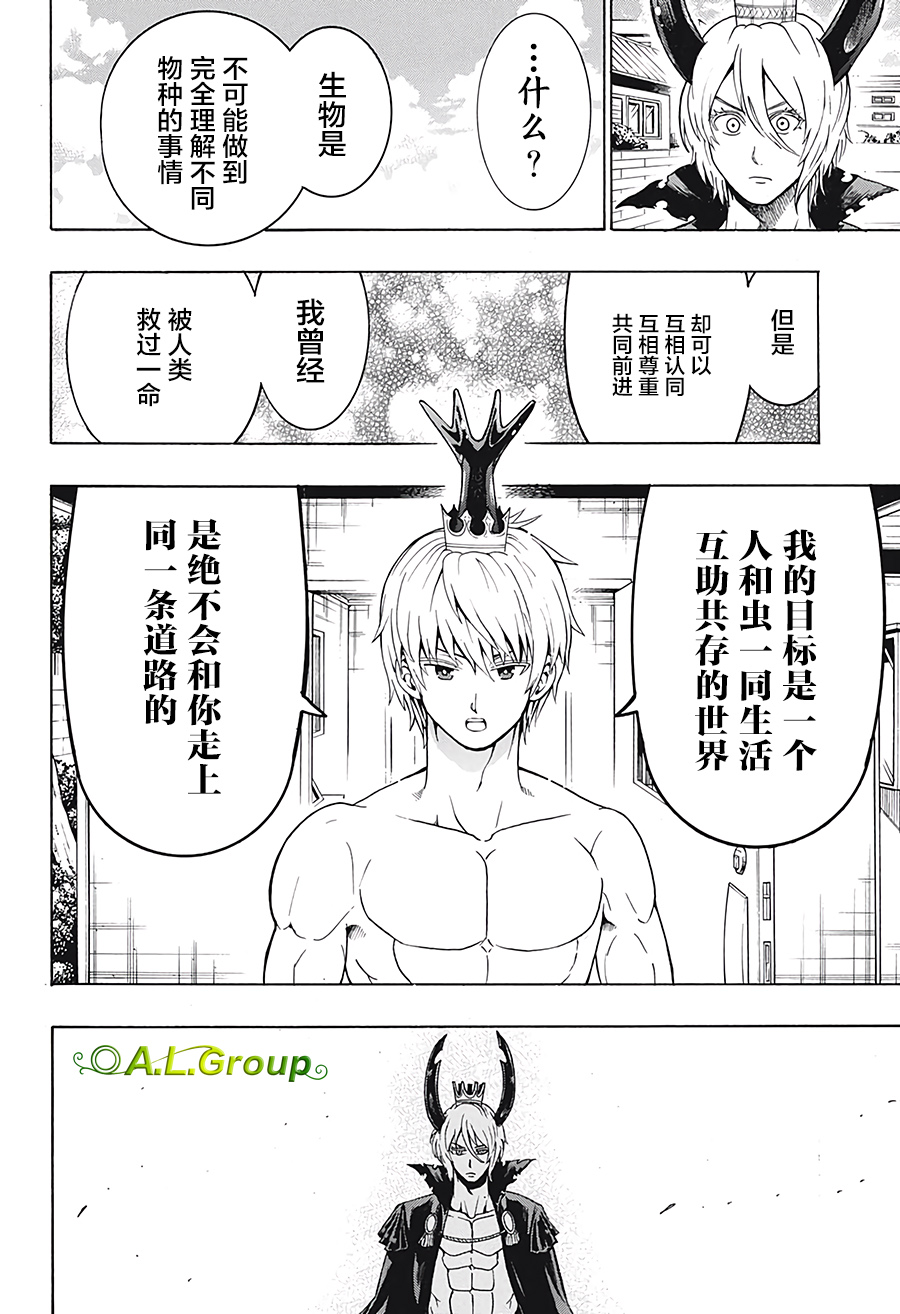 森林王者莫里亚蒂韩漫全集-第22话无删减无遮挡章节图片 