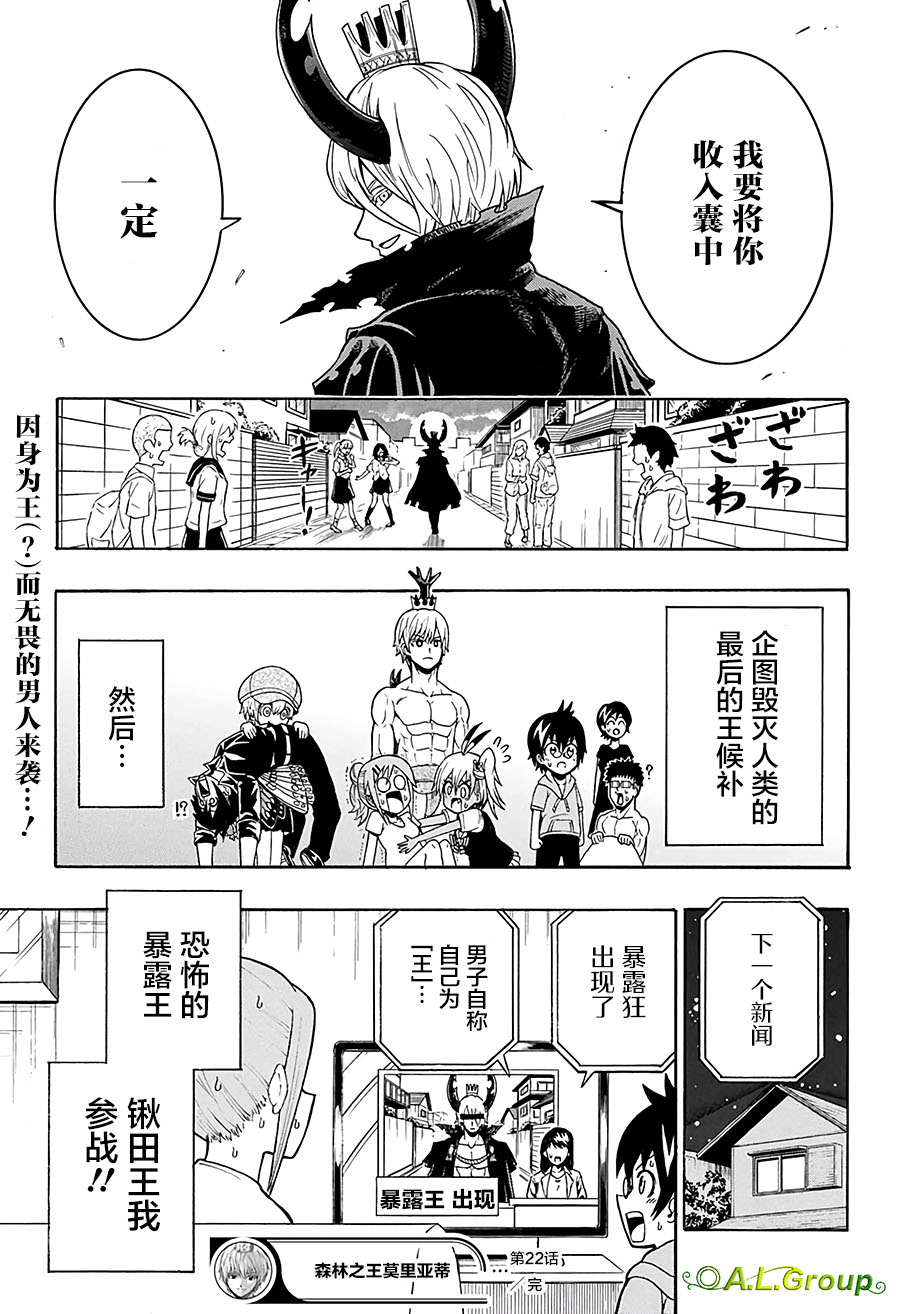 森林王者莫里亚蒂韩漫全集-第22话无删减无遮挡章节图片 
