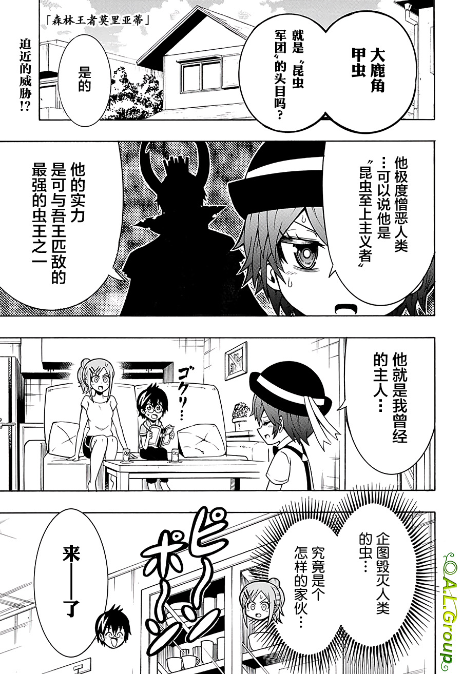 森林王者莫里亚蒂韩漫全集-第22话无删减无遮挡章节图片 