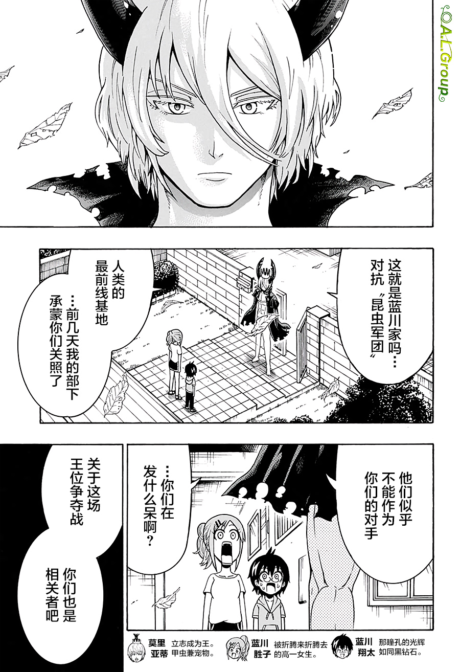 森林王者莫里亚蒂韩漫全集-第22话无删减无遮挡章节图片 