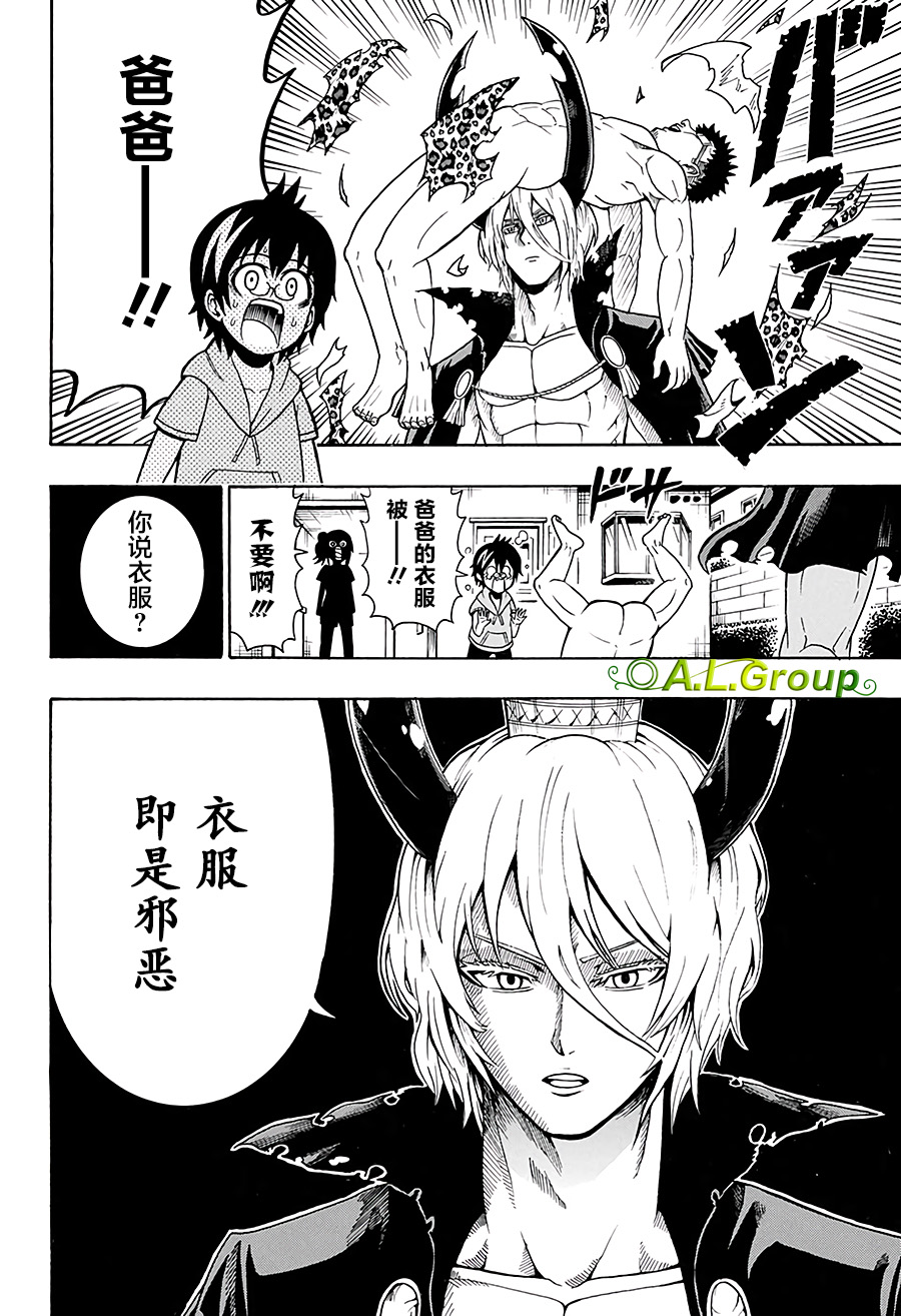 森林王者莫里亚蒂韩漫全集-第22话无删减无遮挡章节图片 