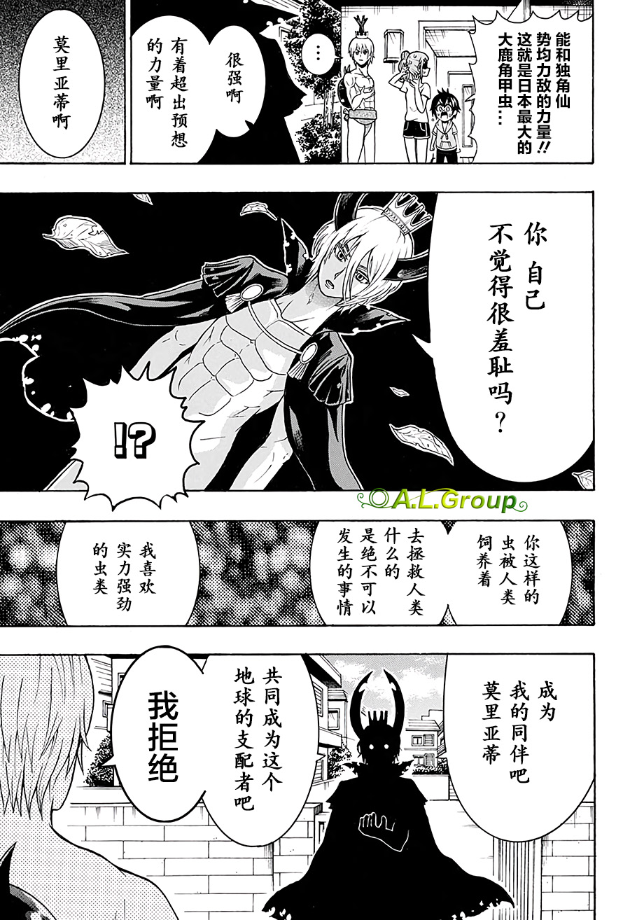 森林王者莫里亚蒂韩漫全集-第22话无删减无遮挡章节图片 