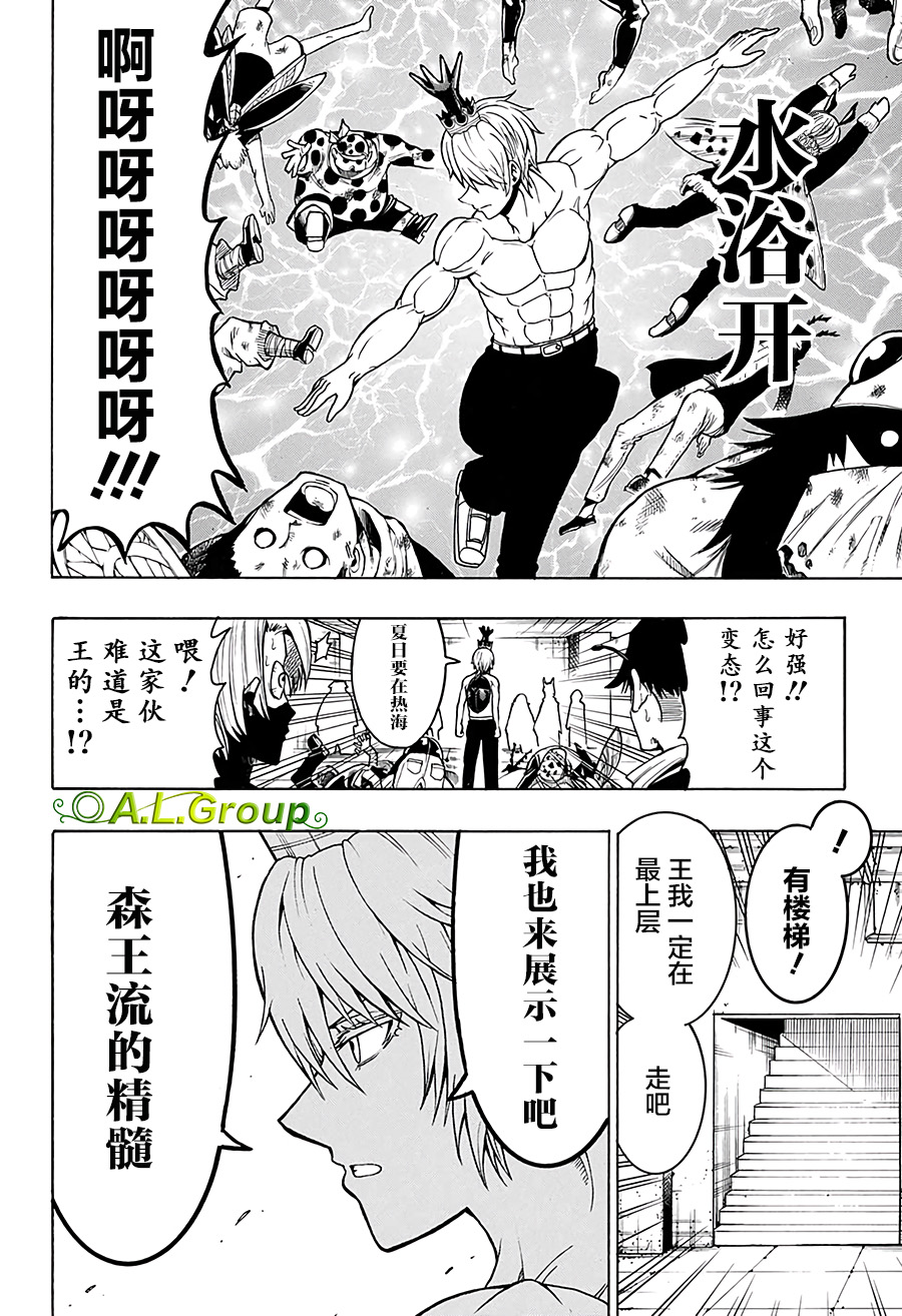 森林王者莫里亚蒂韩漫全集-第23话无删减无遮挡章节图片 