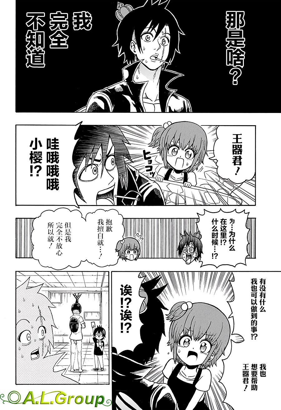 森林王者莫里亚蒂韩漫全集-第24话无删减无遮挡章节图片 