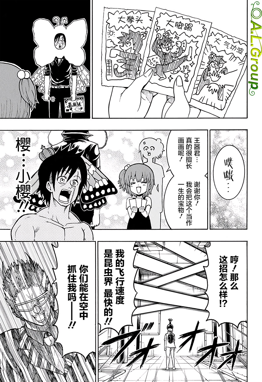 森林王者莫里亚蒂韩漫全集-第24话无删减无遮挡章节图片 