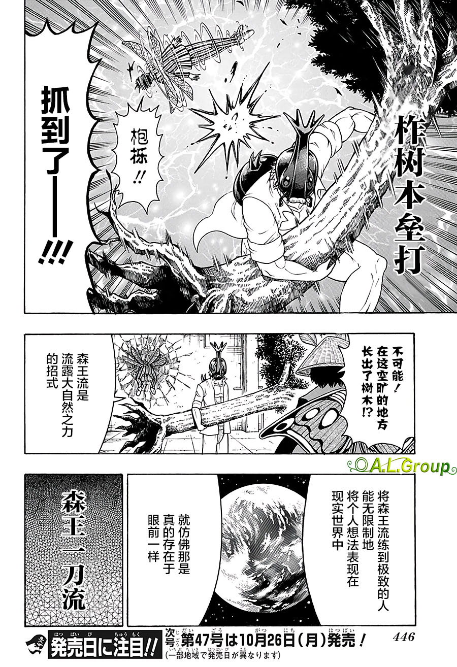 森林王者莫里亚蒂韩漫全集-第24话无删减无遮挡章节图片 
