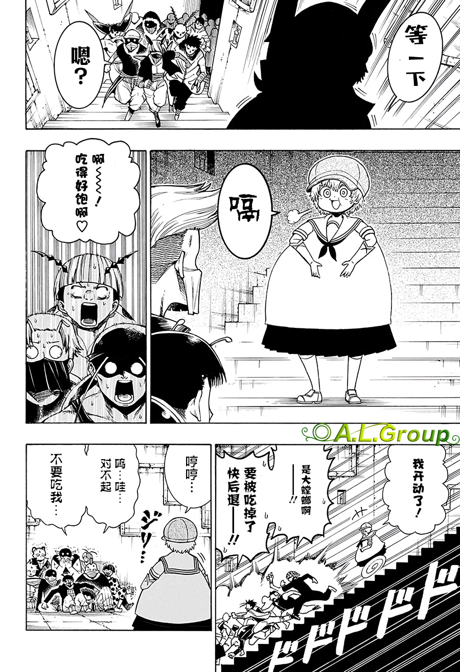 森林王者莫里亚蒂韩漫全集-第24话无删减无遮挡章节图片 