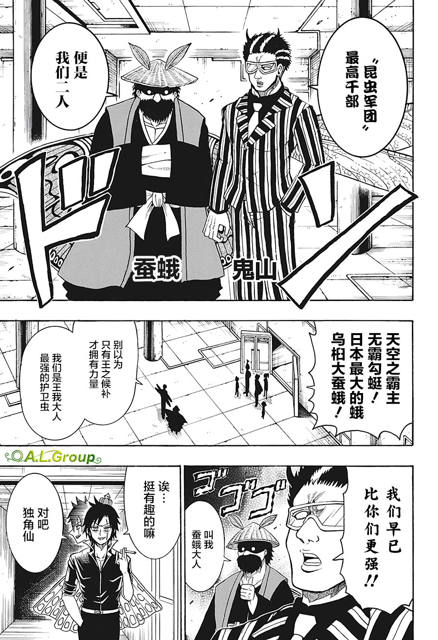 森林王者莫里亚蒂韩漫全集-第24话无删减无遮挡章节图片 