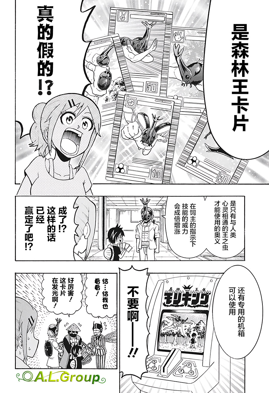 森林王者莫里亚蒂韩漫全集-第24话无删减无遮挡章节图片 