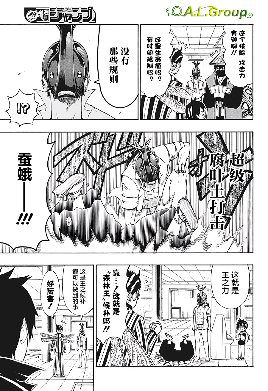 森林王者莫里亚蒂韩漫全集-第24话无删减无遮挡章节图片 