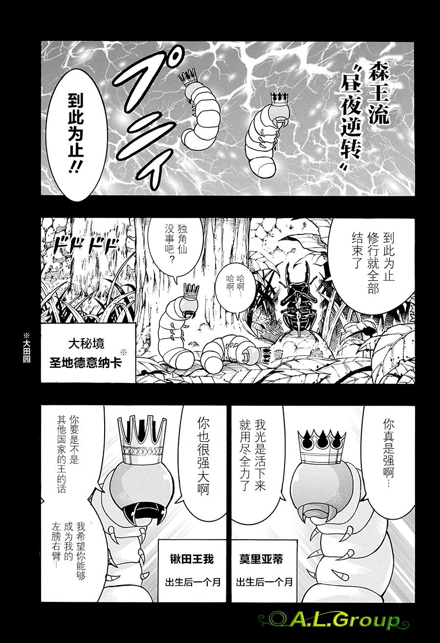 森林王者莫里亚蒂韩漫全集-第25话无删减无遮挡章节图片 