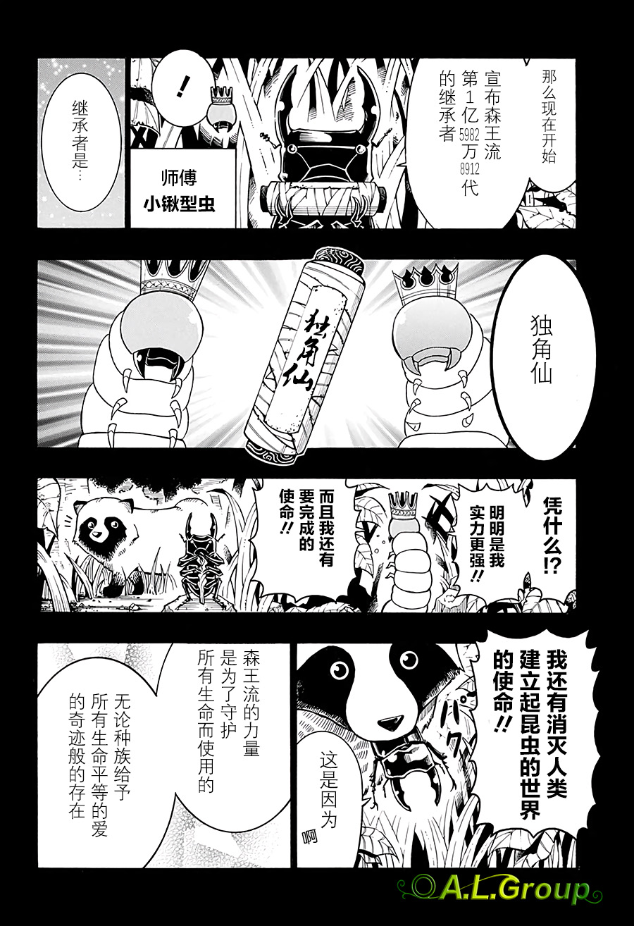 森林王者莫里亚蒂韩漫全集-第25话无删减无遮挡章节图片 