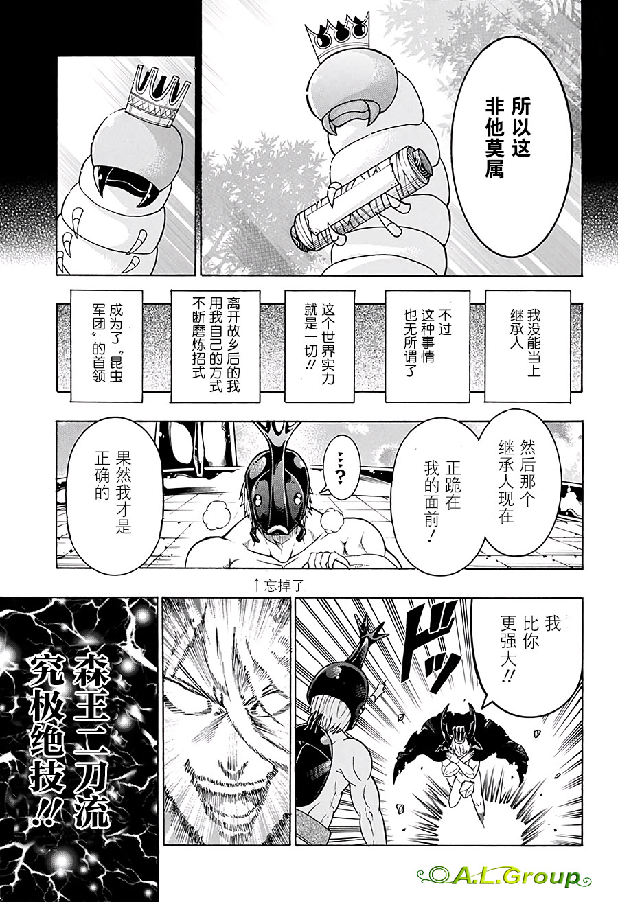 森林王者莫里亚蒂韩漫全集-第25话无删减无遮挡章节图片 